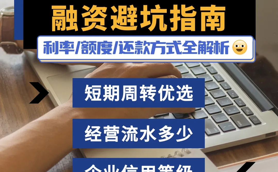中山老板必看！企业信用贷额度够不够用？