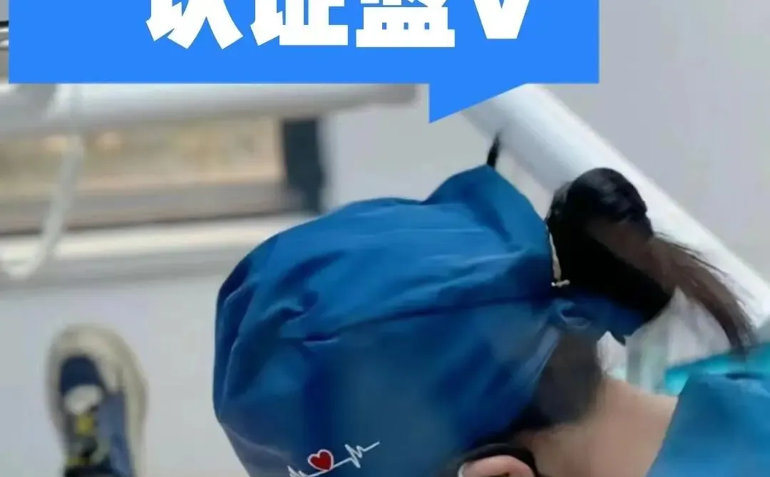 口腔医疗认证蓝v口腔行业蓝v认证快来看看！