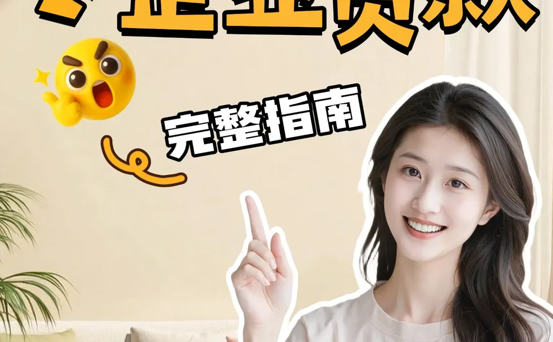 重庆企业贷款完整指南