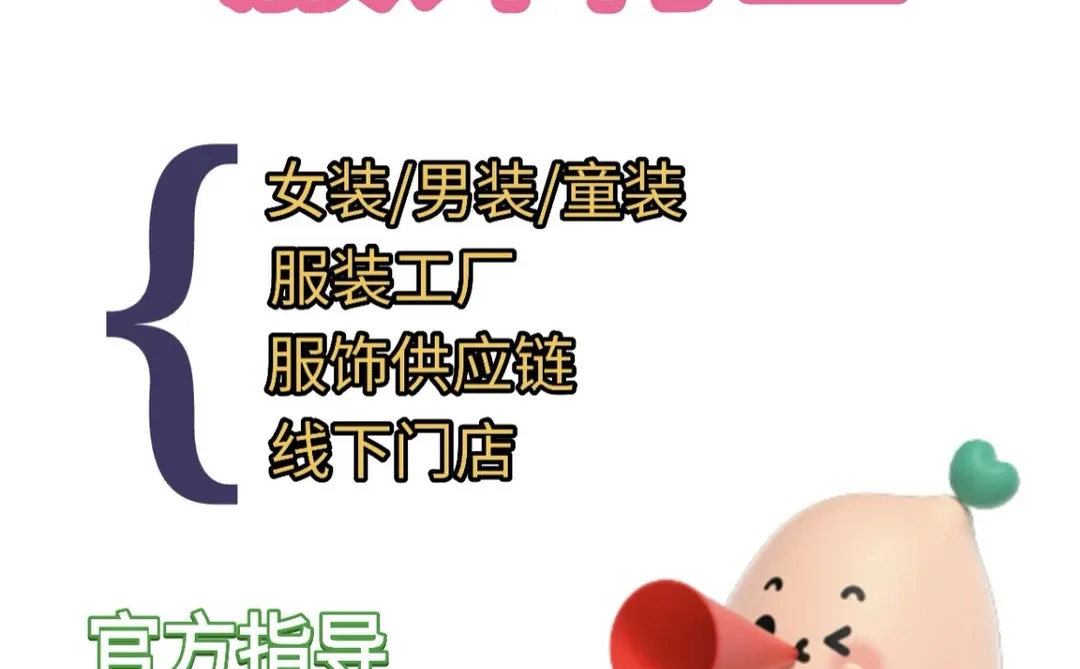 小红书服饰行业官方陪跑，店铺获客玩法❗️
