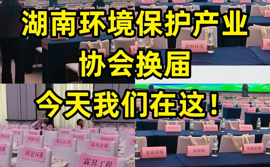 换届大会！哇！好多企业啊！