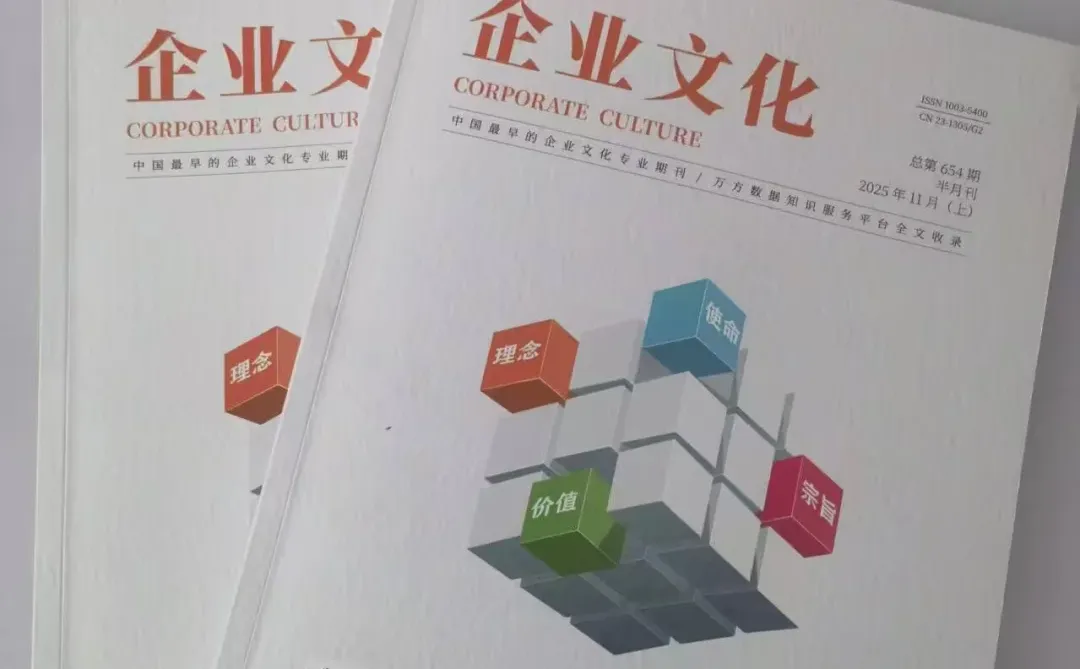 《企业文化》万方