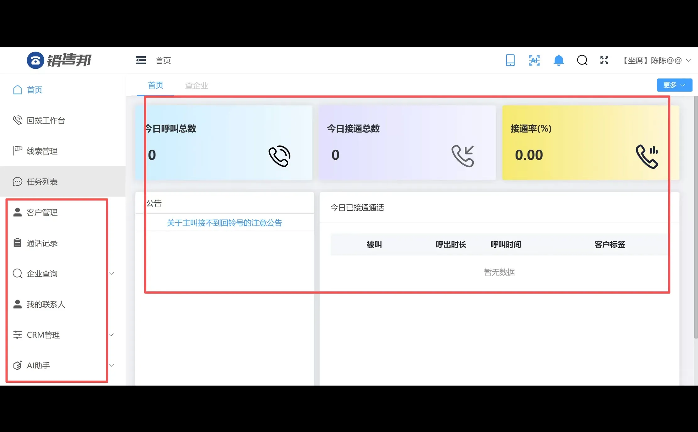高频外呼行业打造的获客利器