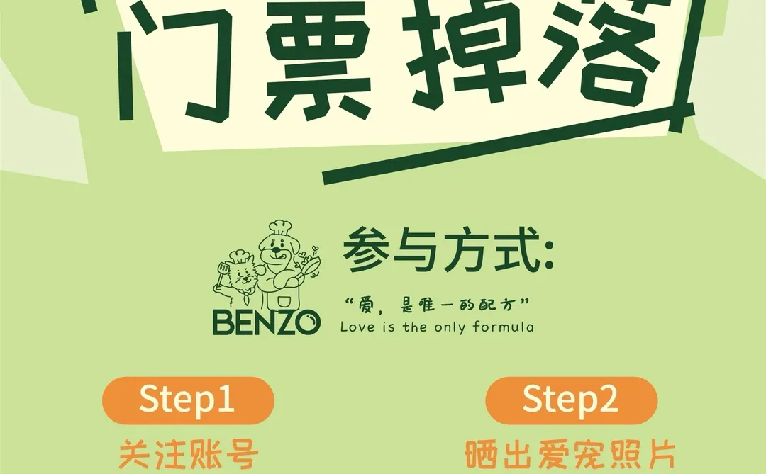 家门口的世宠会！门票掉落啦！