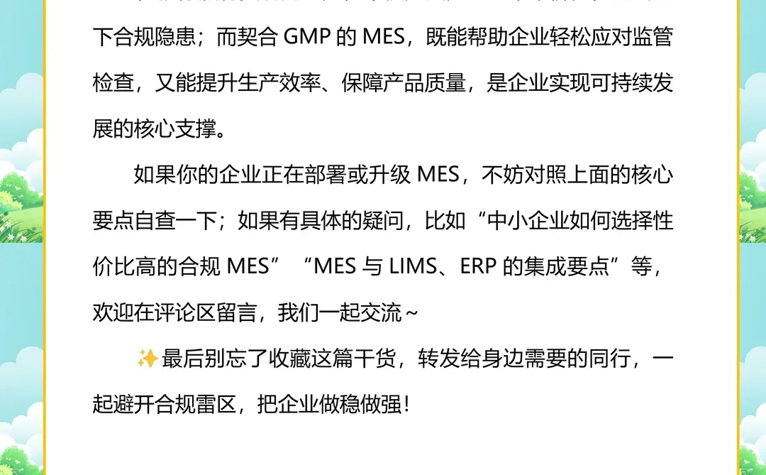 医疗器械行业MES必须满足GMP吗？