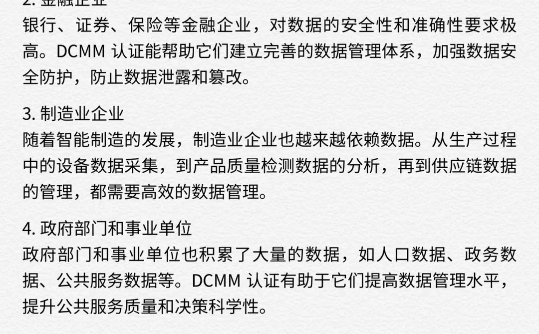 DCMM适合哪些企业办理