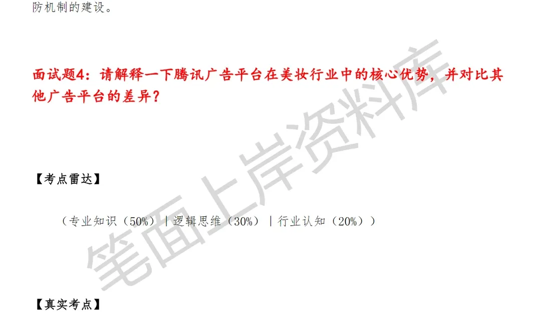 腾讯广告国际美妆行业销售