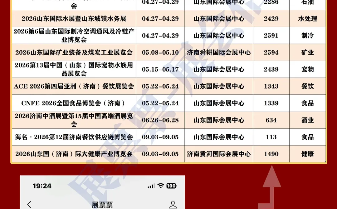 最新❗2026济南展会排期一览表（34场）