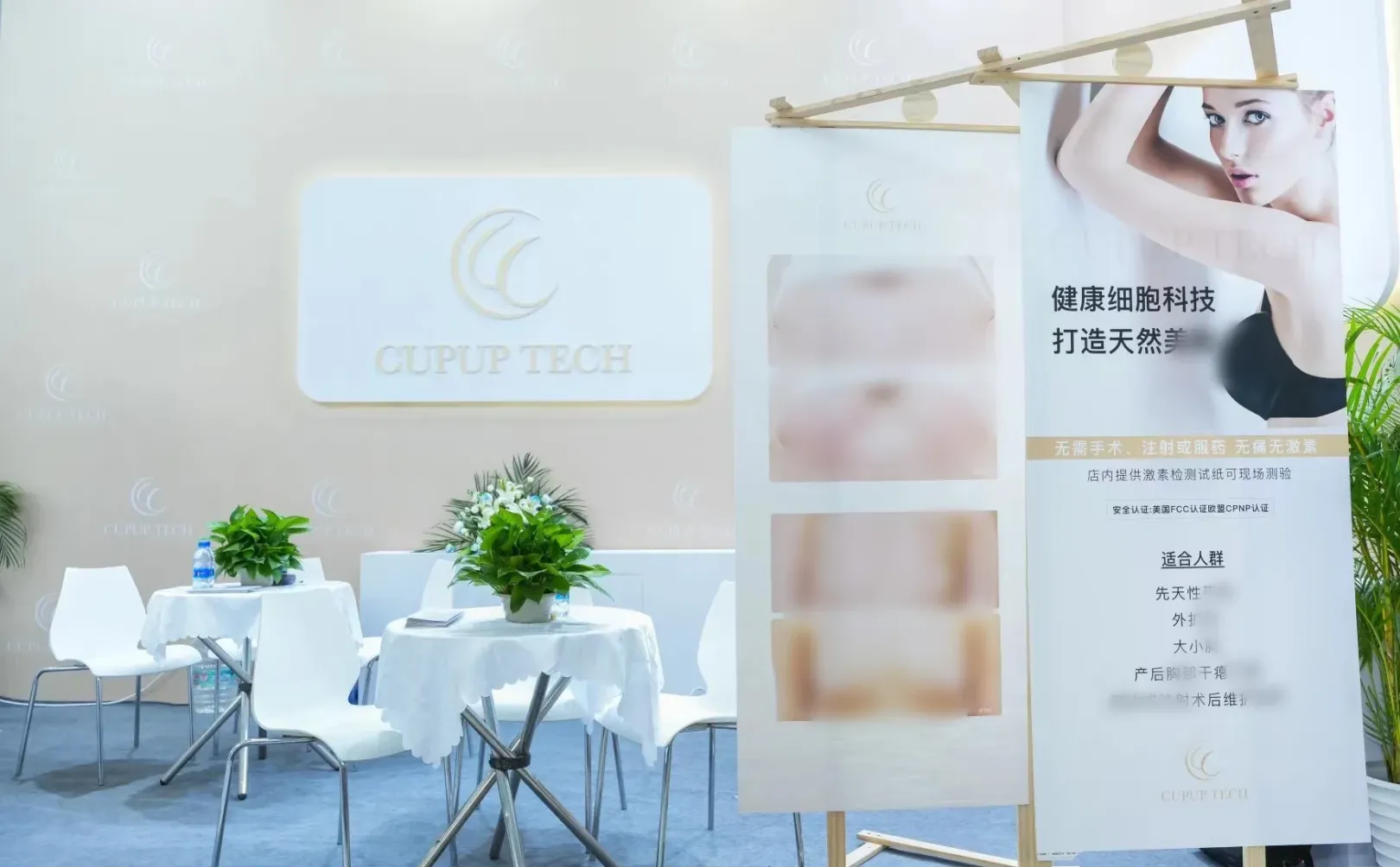 CUPUPTECH展览会 性感逆袭 贵妇首选
