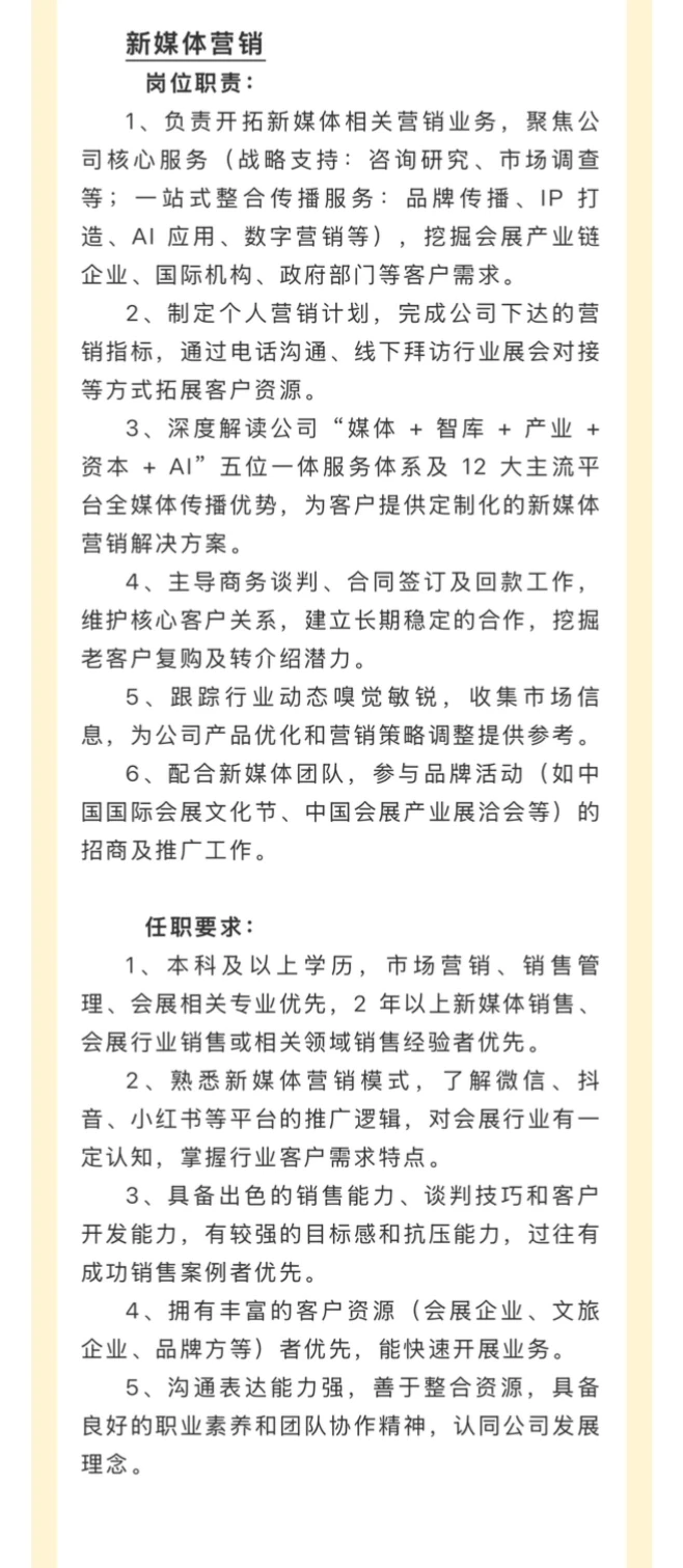 《中国会展》杂志社招聘两大核心岗位！