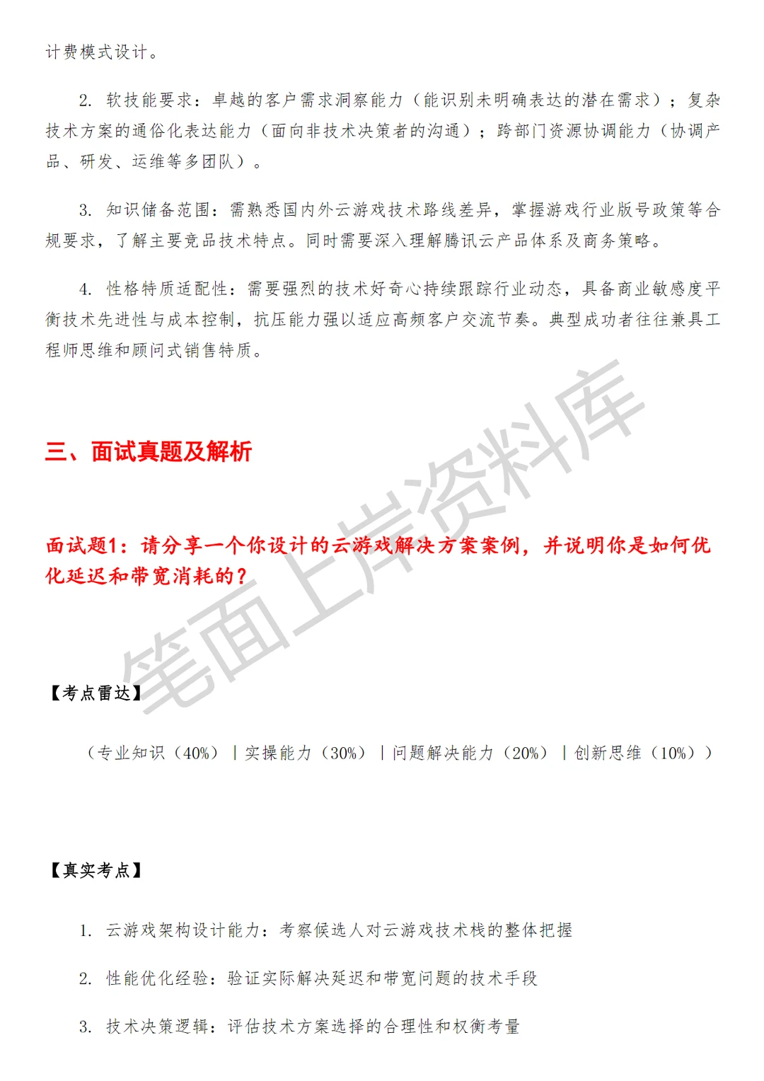 腾讯云游戏行业解决方案架构师