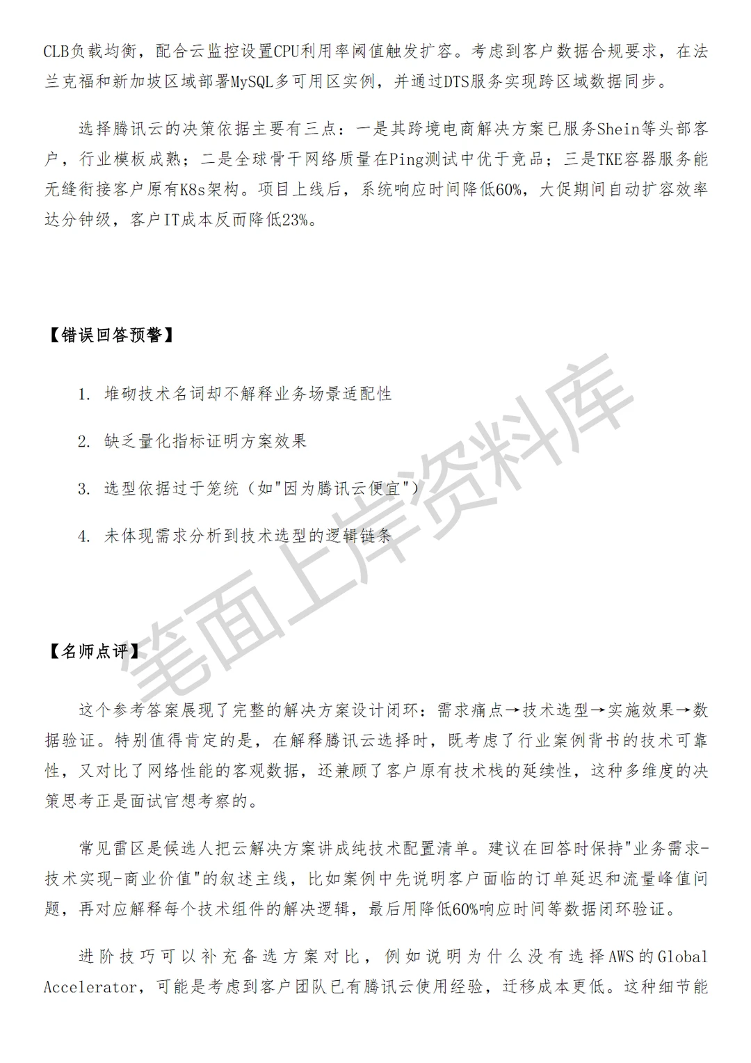 腾讯云泛行业解决方案架构师