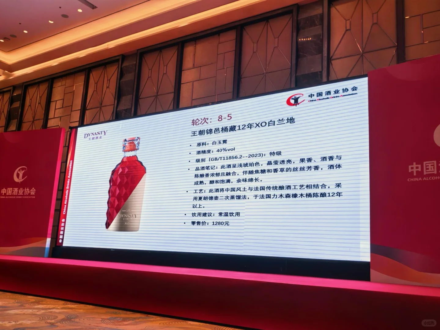 今年的酒协大会还是很有料的?