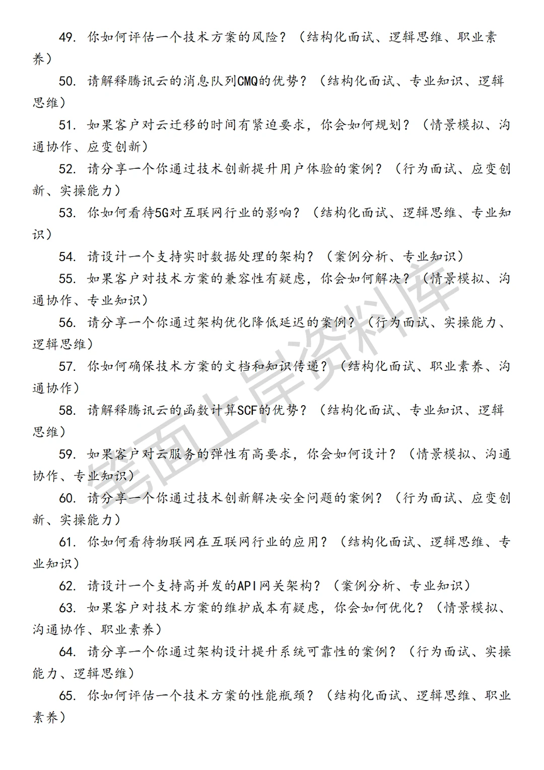 腾讯云泛行业解决方案架构师