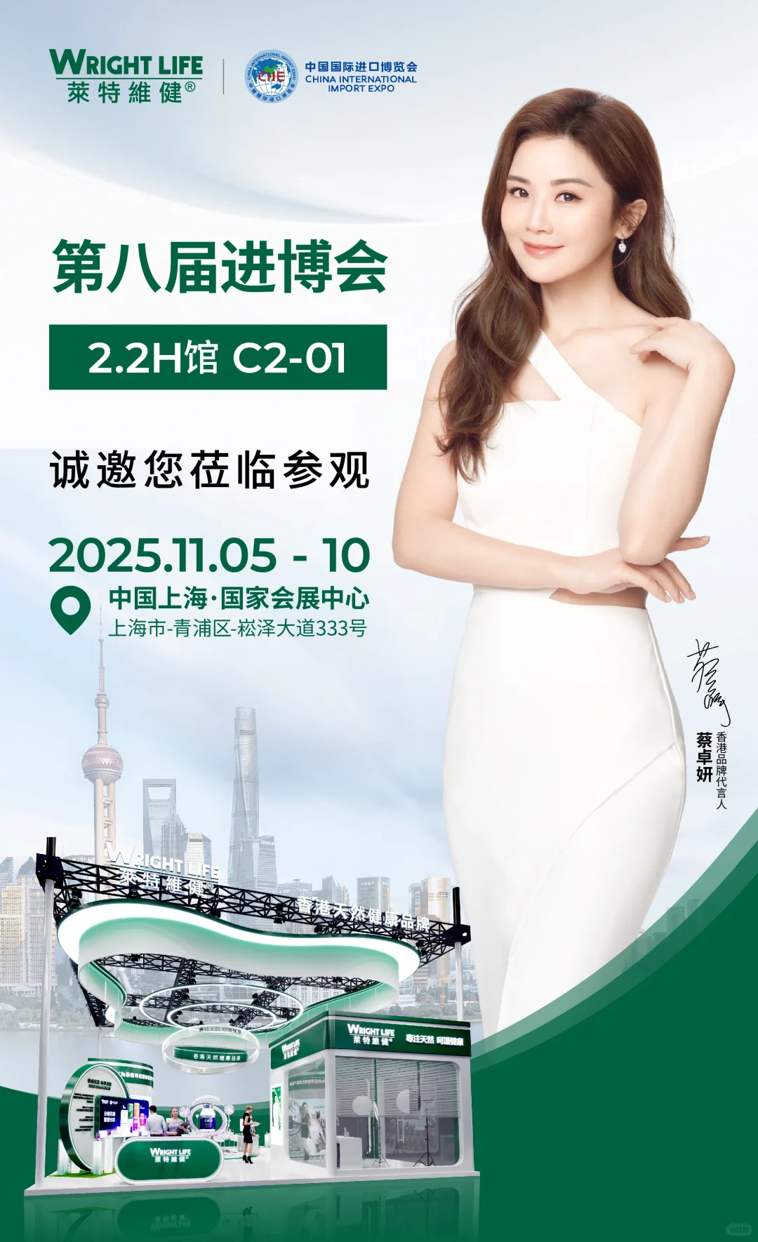 叮！您有一份来自莱特维健的进博会邀请函