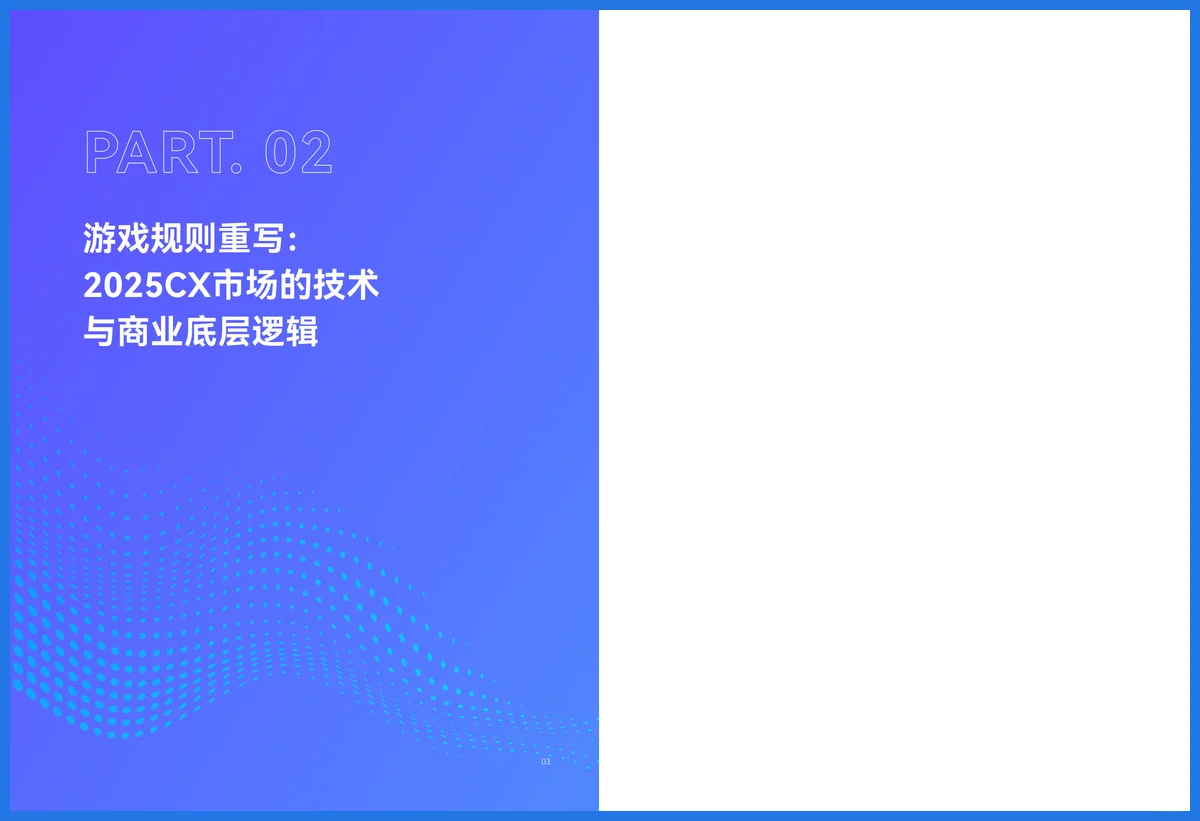 AI客服已变天！2025企业服务新革命