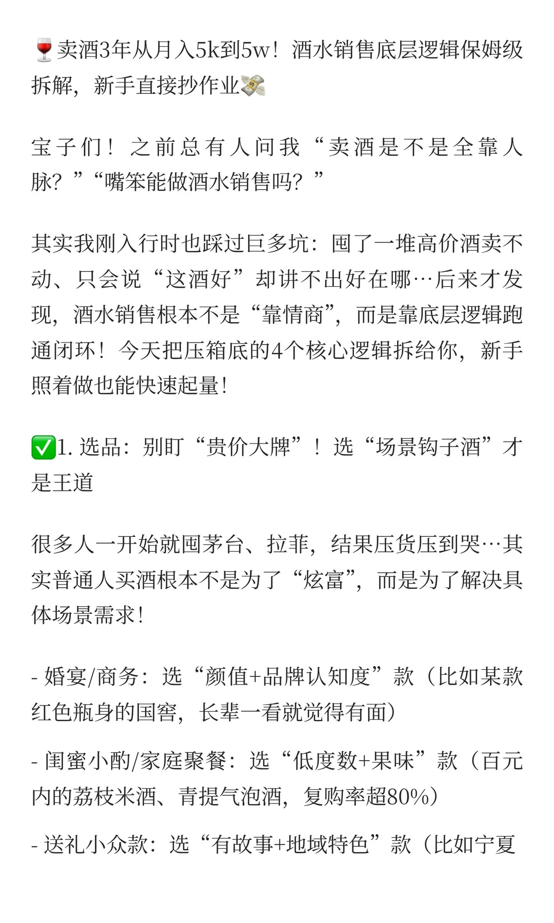 ?卖酒3年从月入5k到5w！酒水销售底层逻