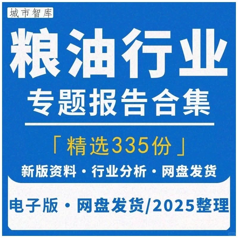2025年粮油行业米面粮食作物产业链市场