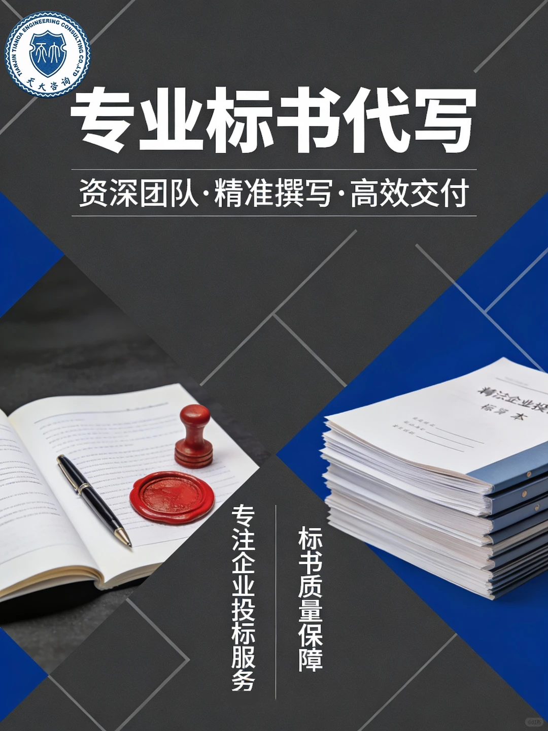 全行业覆盖！硕博团队标书代写稳中标