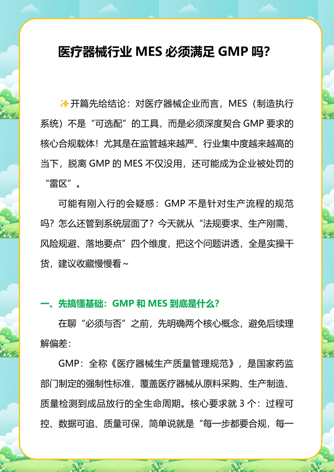 医疗器械行业MES必须满足GMP吗？