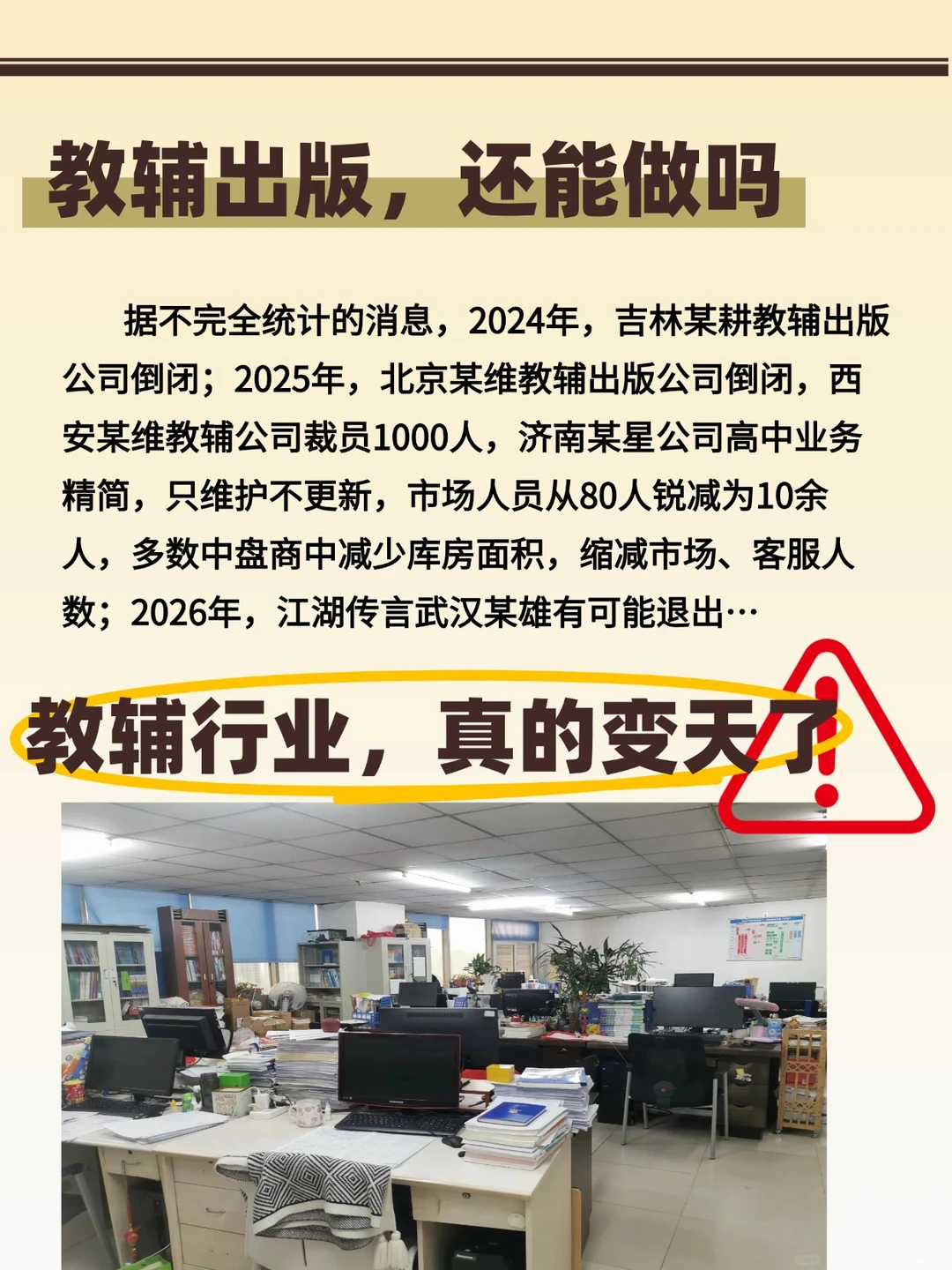 教辅行业，真的要变天了吗