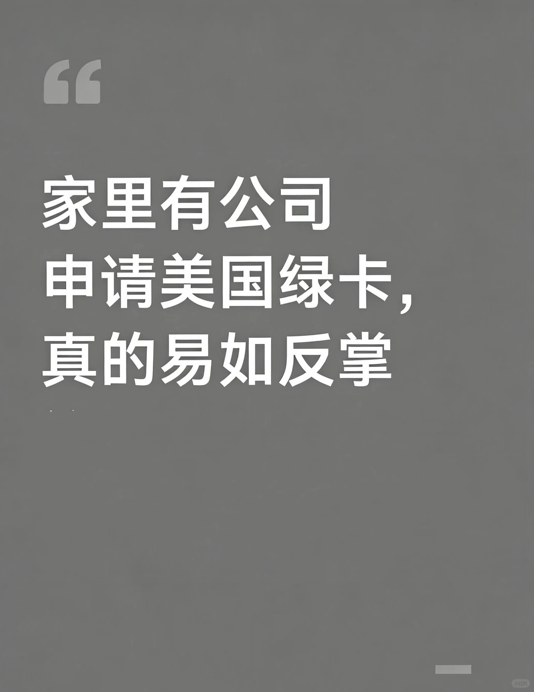 企业主申请美国绿卡易如反掌|2.8万美金起