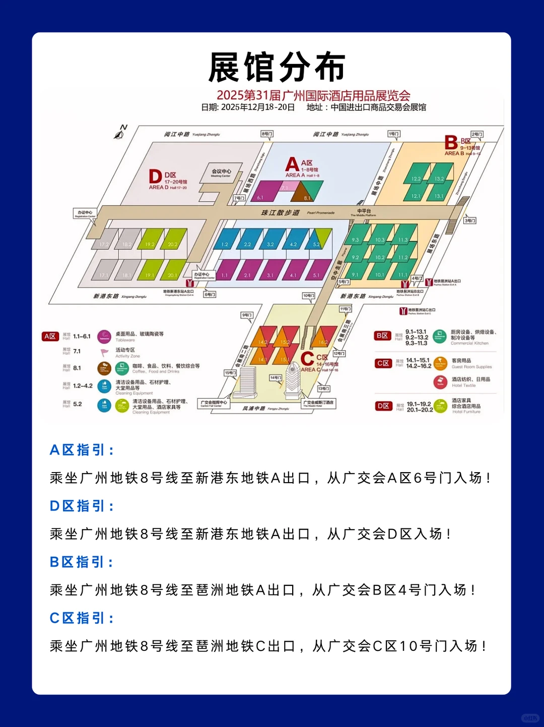 今天广州酒店用品展入场攻略+展馆分布图