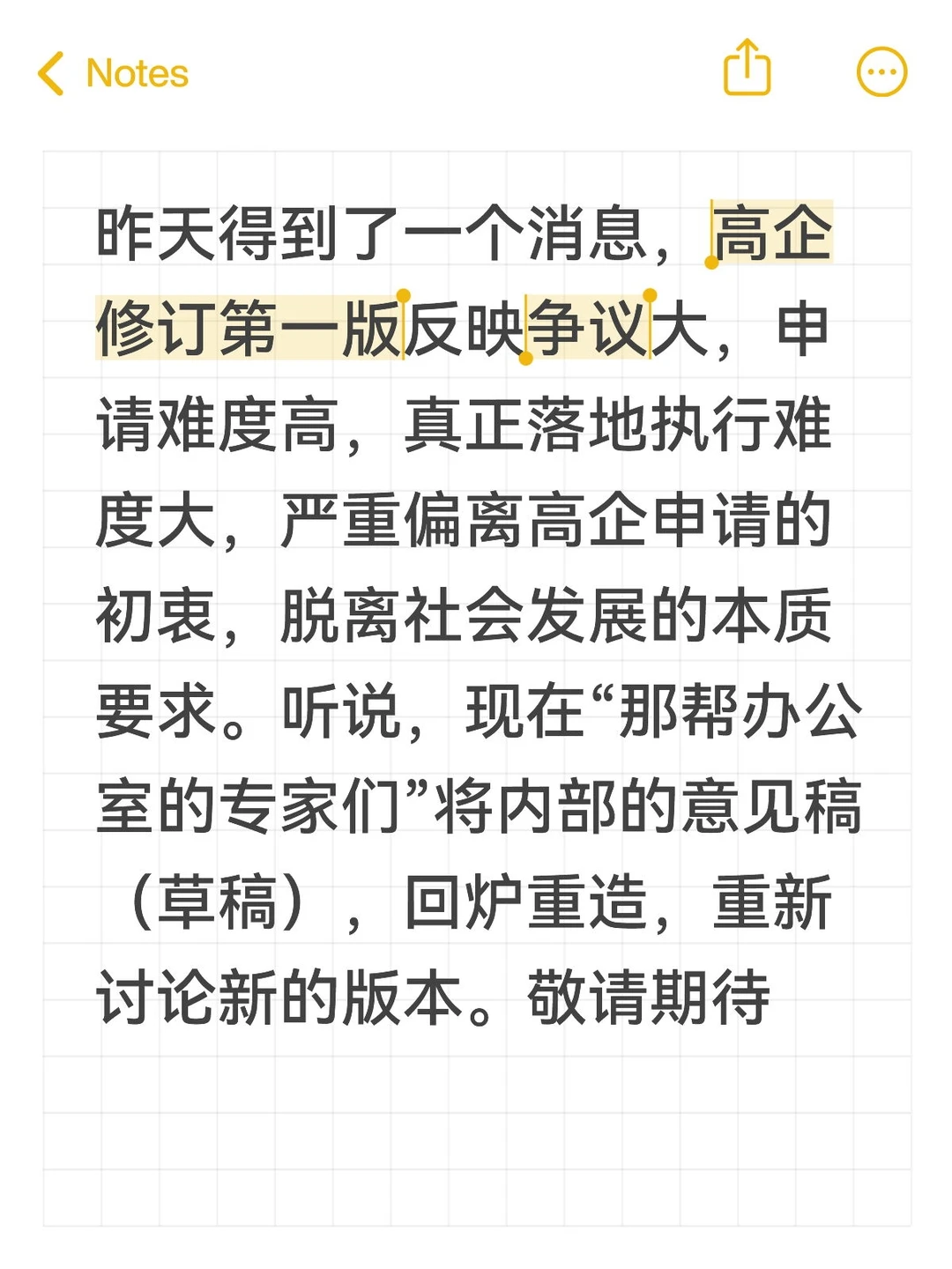 高新技术企业认定管理办法修订中
