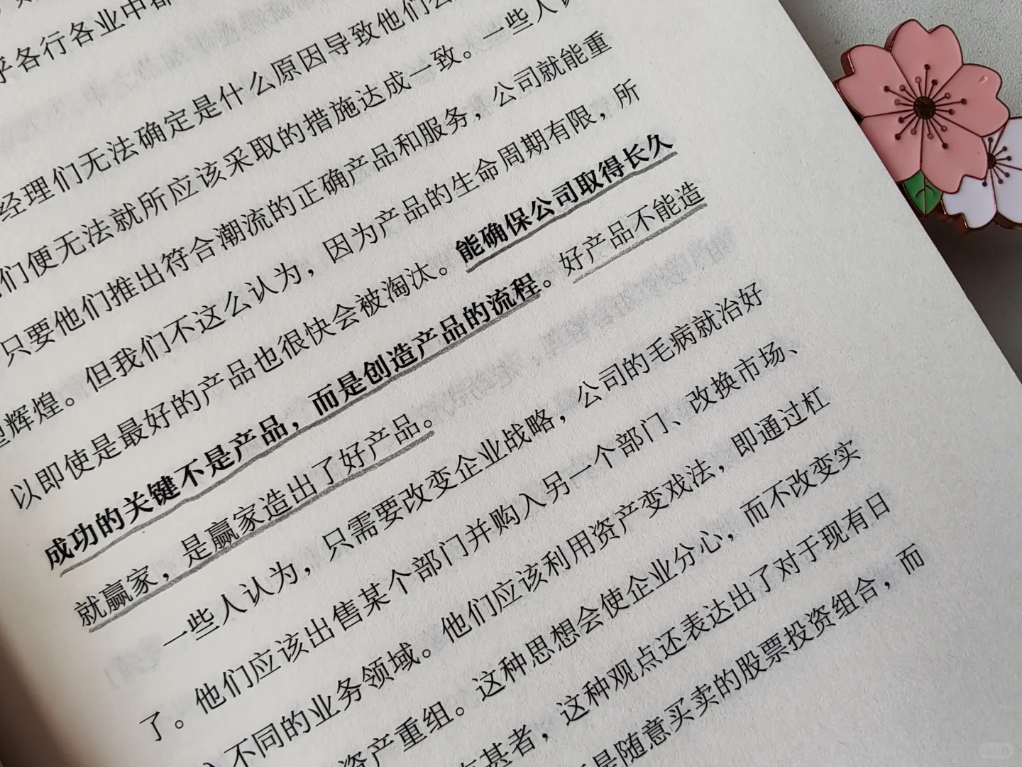 这本书让我意识到，企业再造才是真正的变革