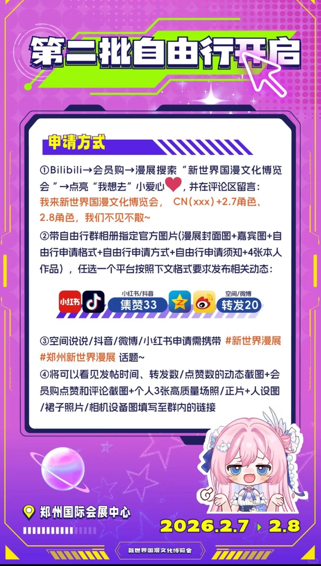 郑州新乡国漫文化博览会coser自由行申请