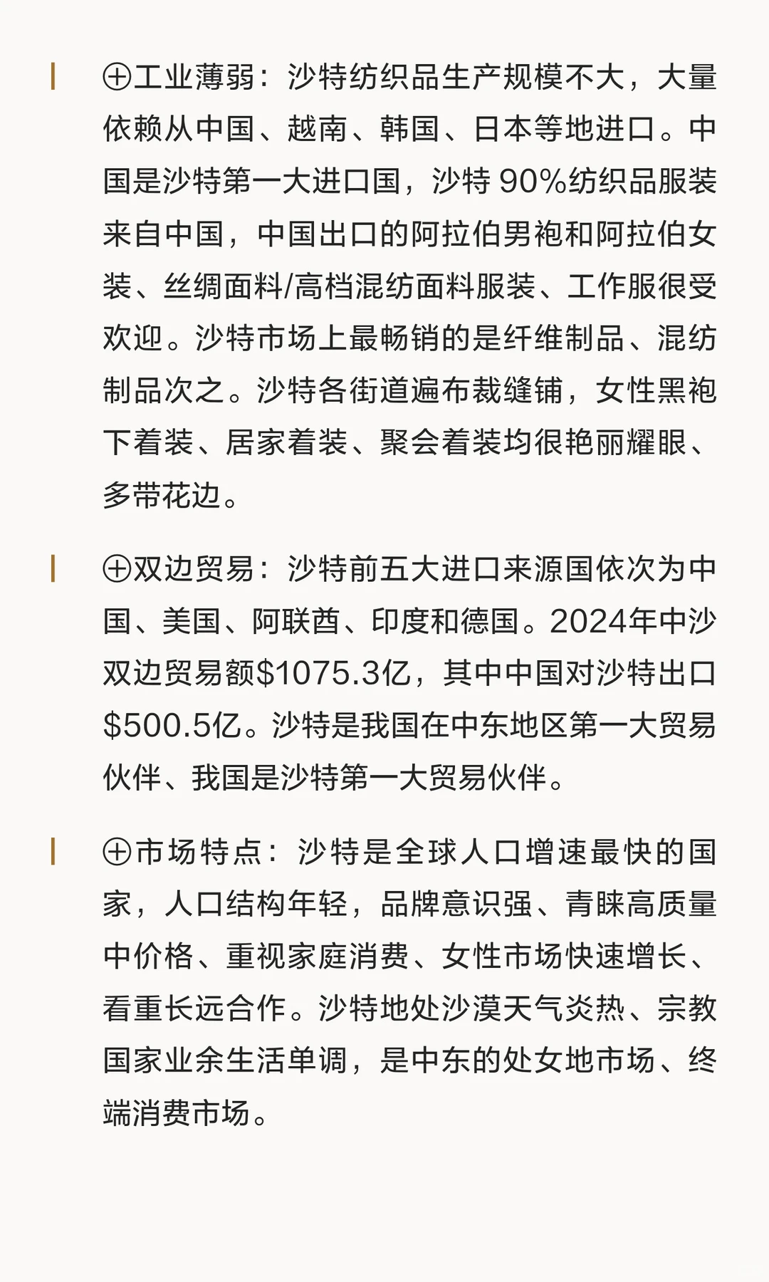 2026沙特国际时尚纺织服装展览会