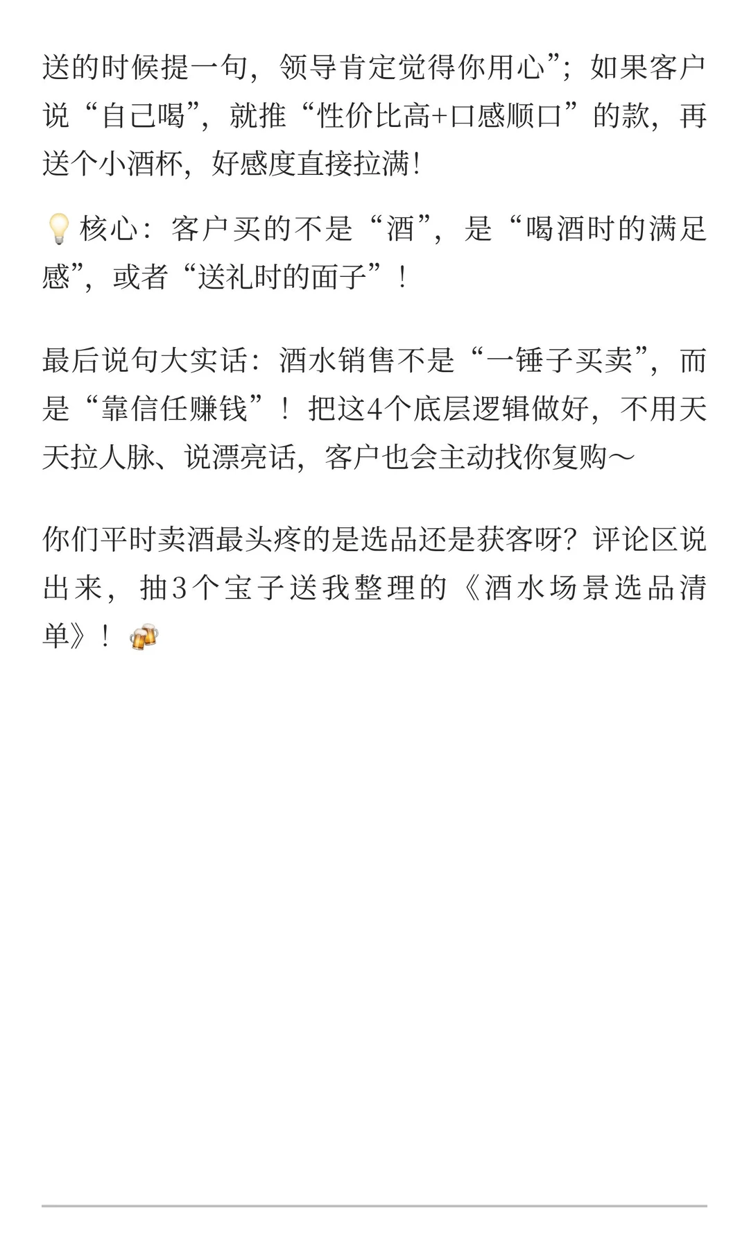 ?卖酒3年从月入5k到5w！酒水销售底层逻