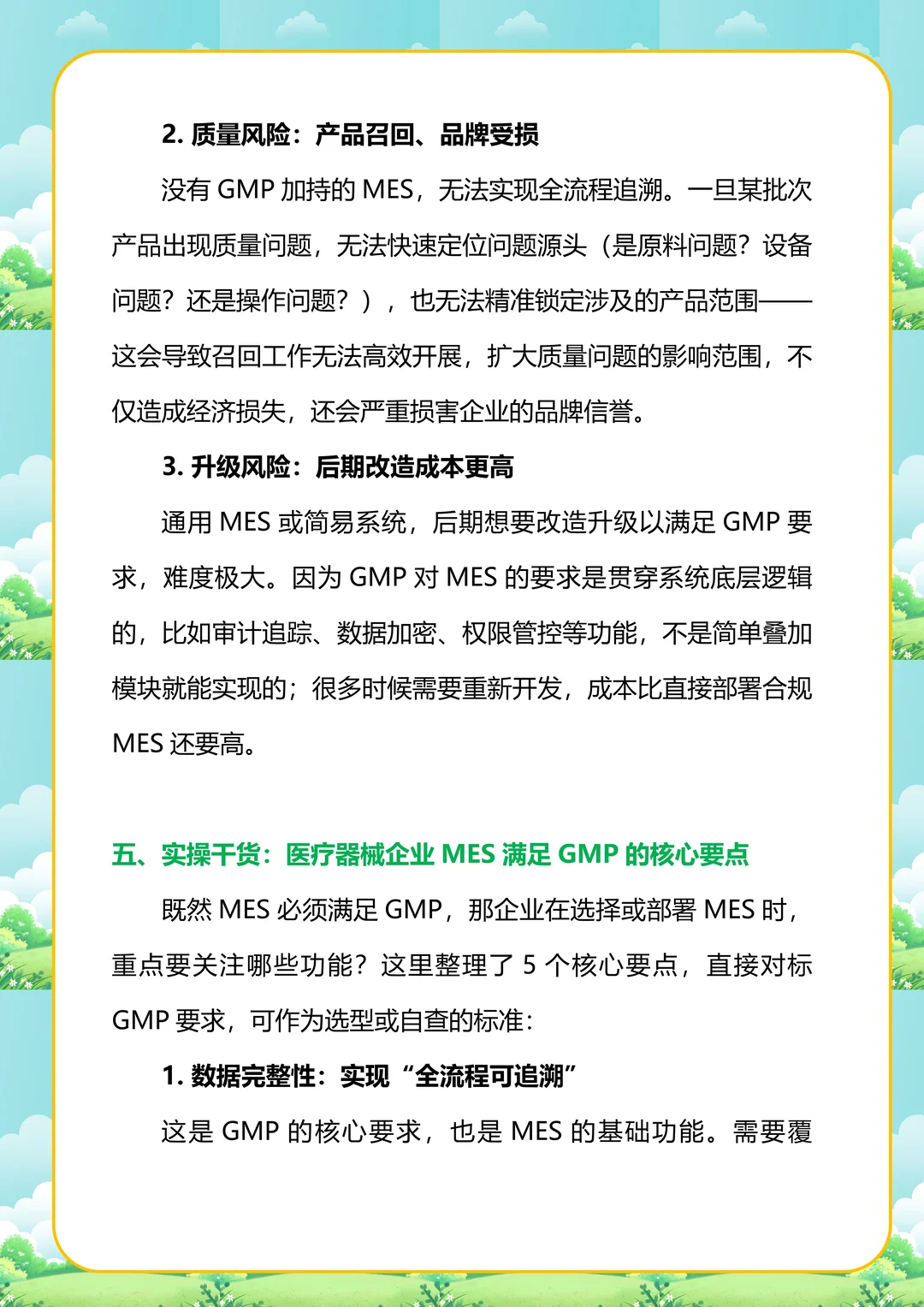 医疗器械行业MES必须满足GMP吗？