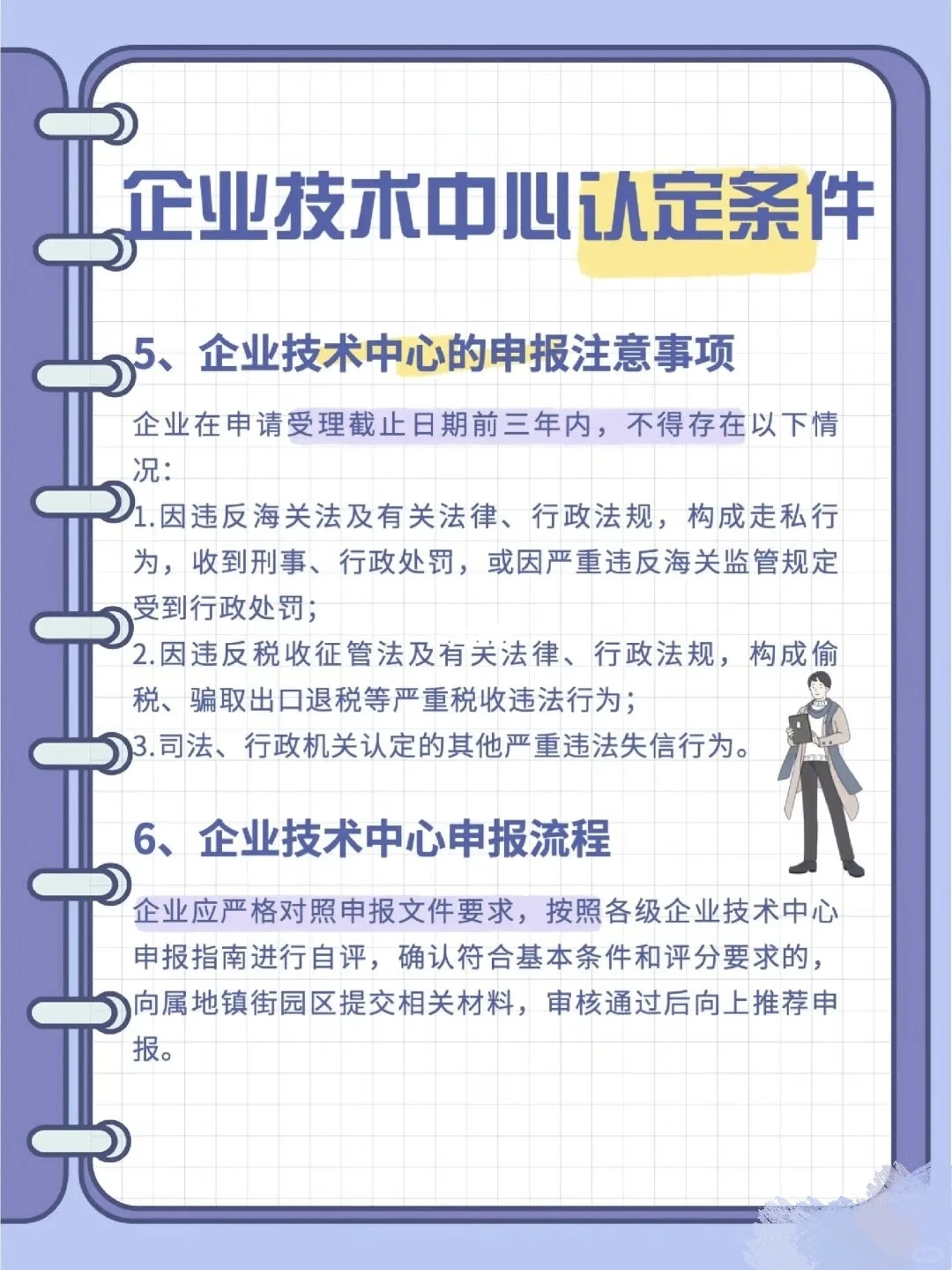 企业技术中心申报仅需?999?