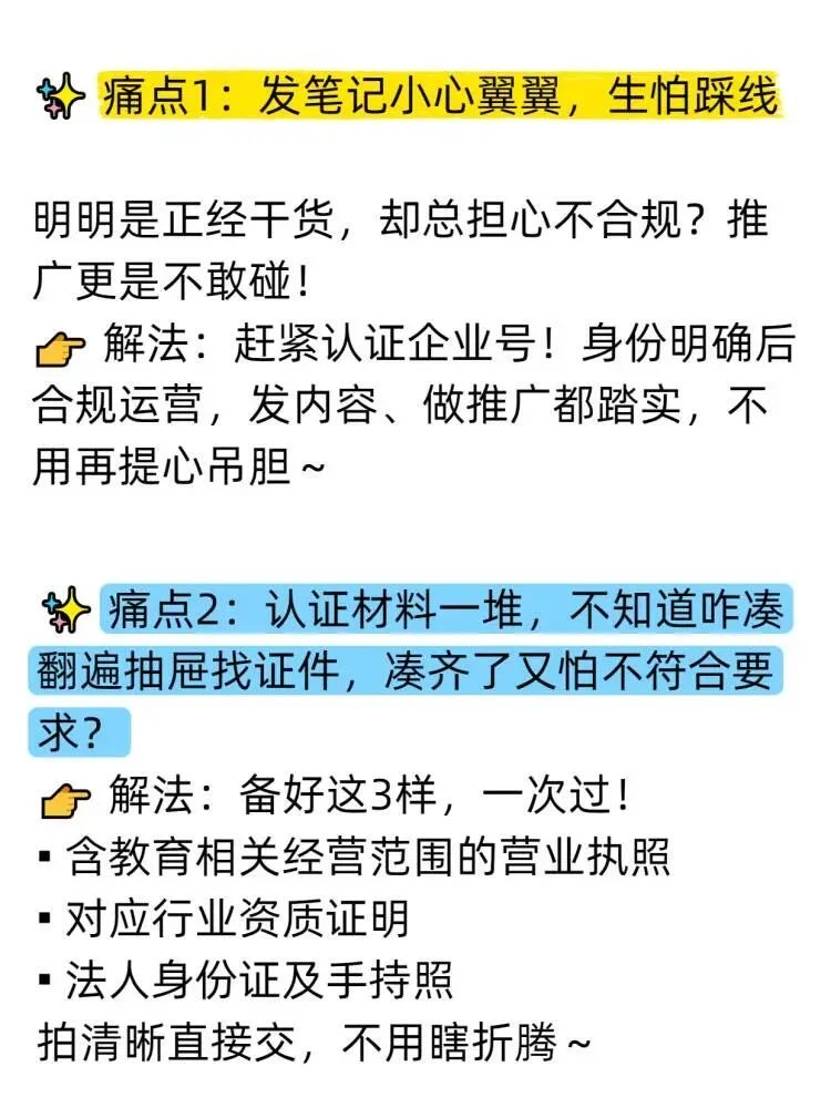 教育企业号没认证？怕踩线？一招解决