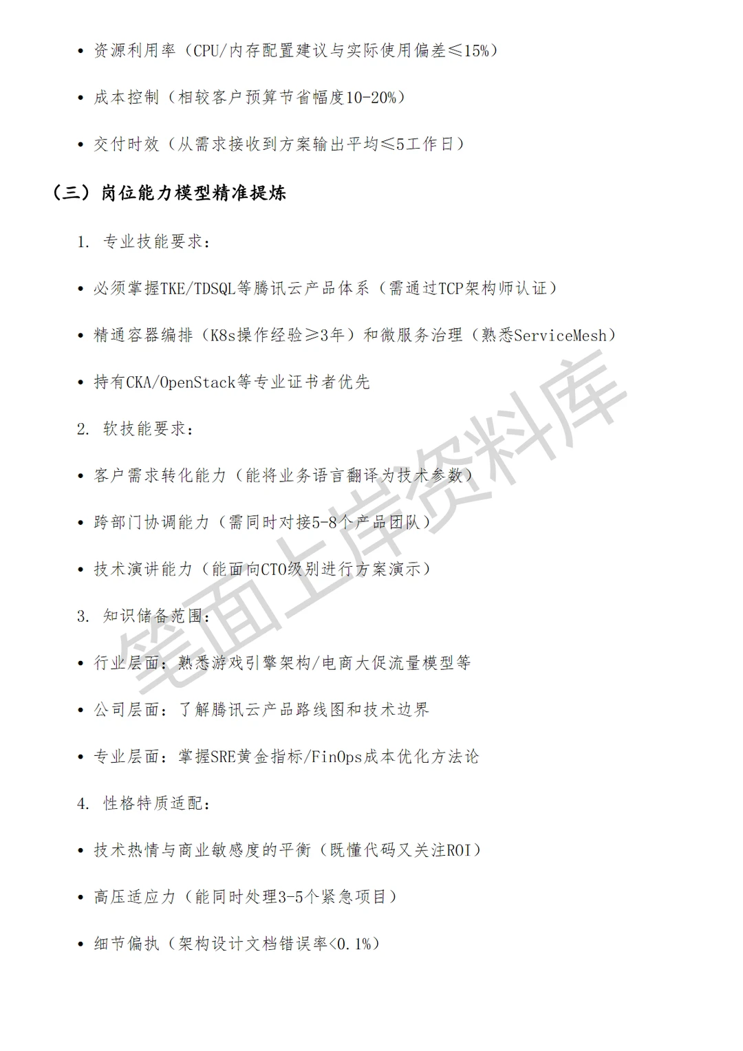 腾讯云泛行业解决方案架构师