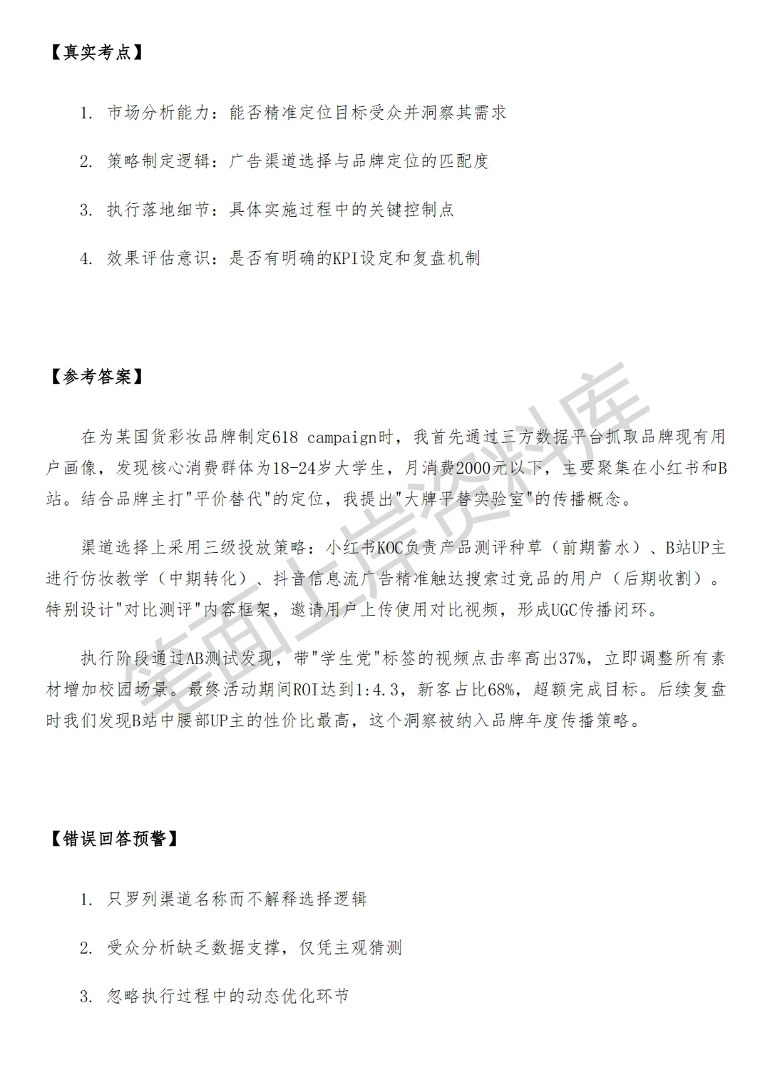 腾讯广告国际美妆行业销售