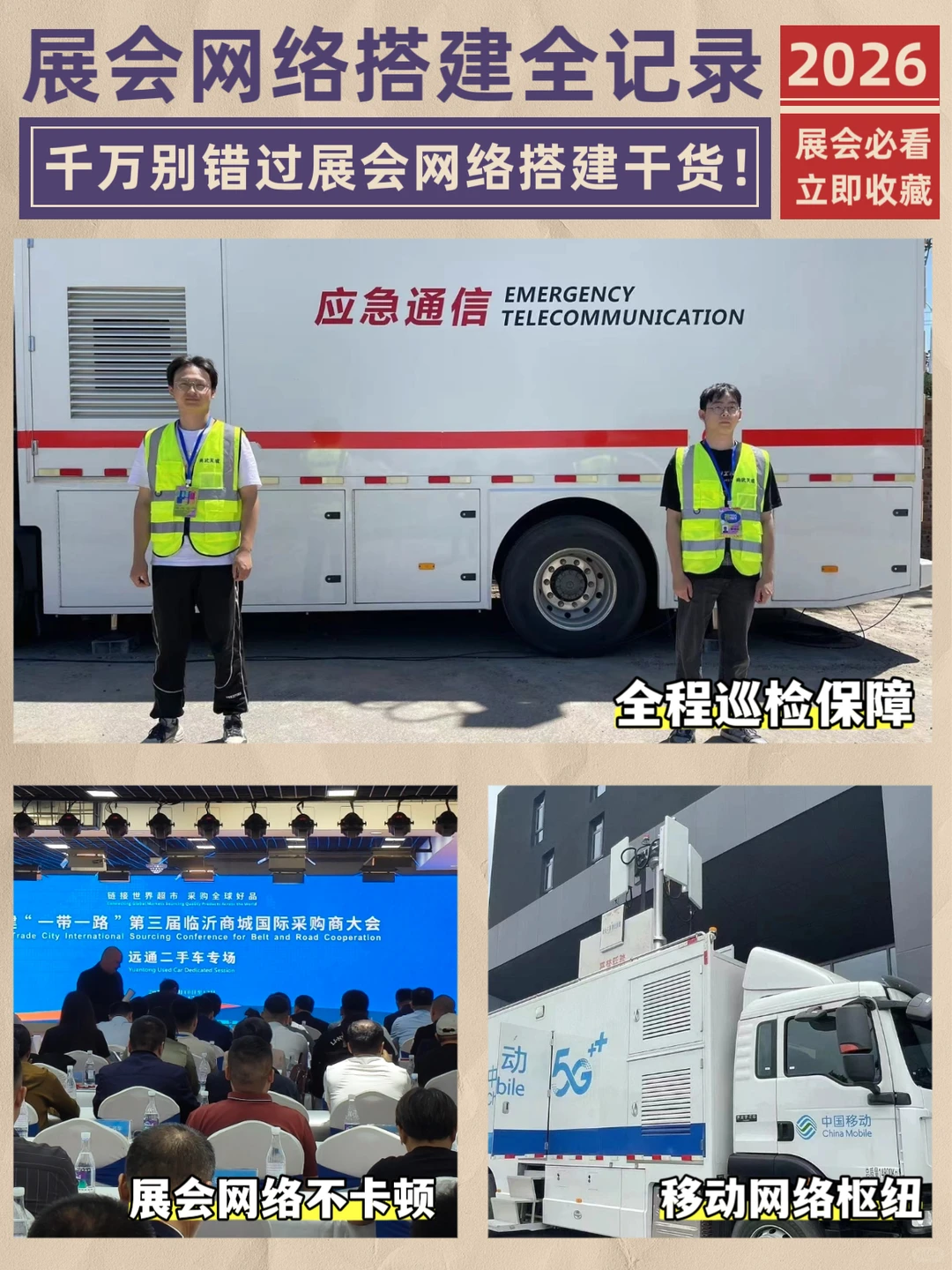 北京展会必备❗智网科技展会网络搭建服务