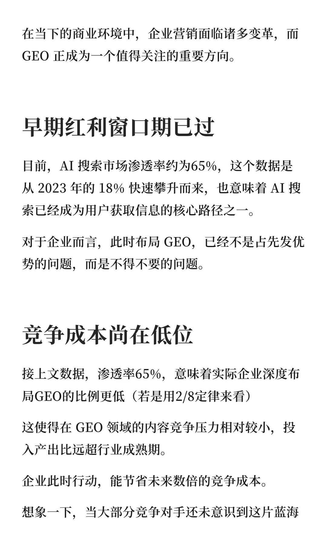 企业布局 GEO 的三大关键思考
