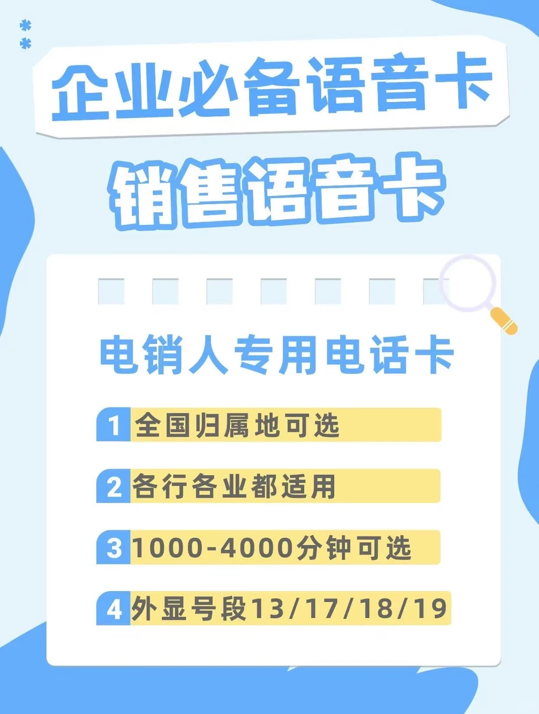 宝子们适合企业的大语音电话卡来啦?