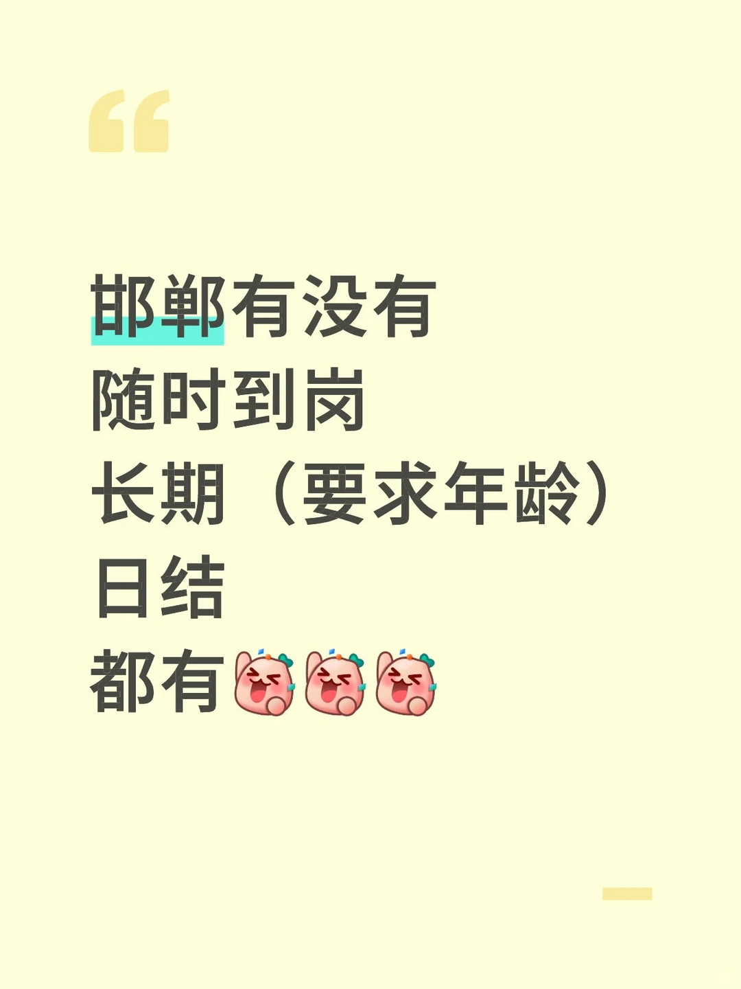 时间灵活，到点给钱