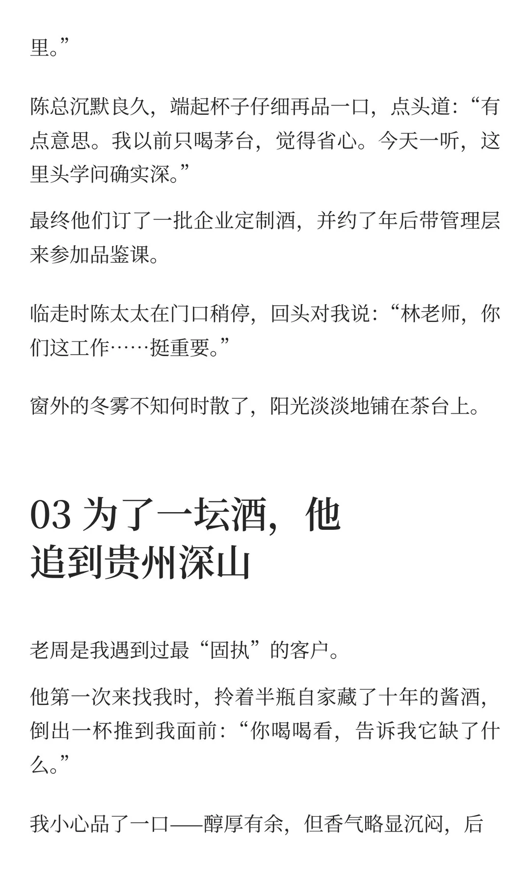 投行毕业去卖酒，我被嘲“不就是个倒酒的”