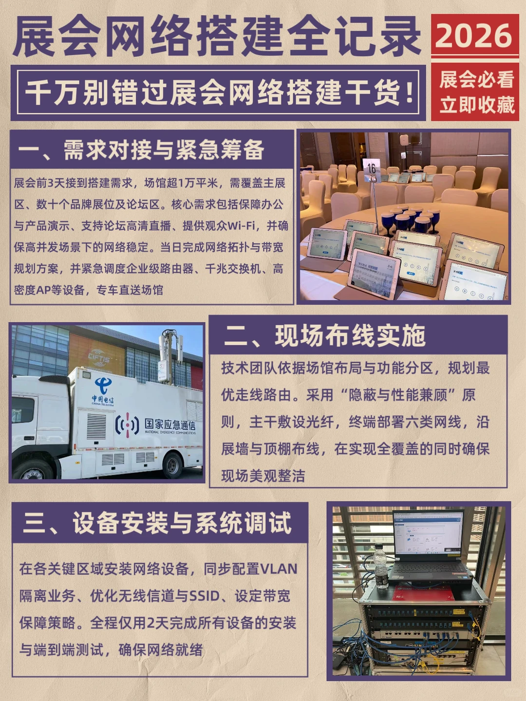 北京展会必备❗智网科技展会网络搭建服务