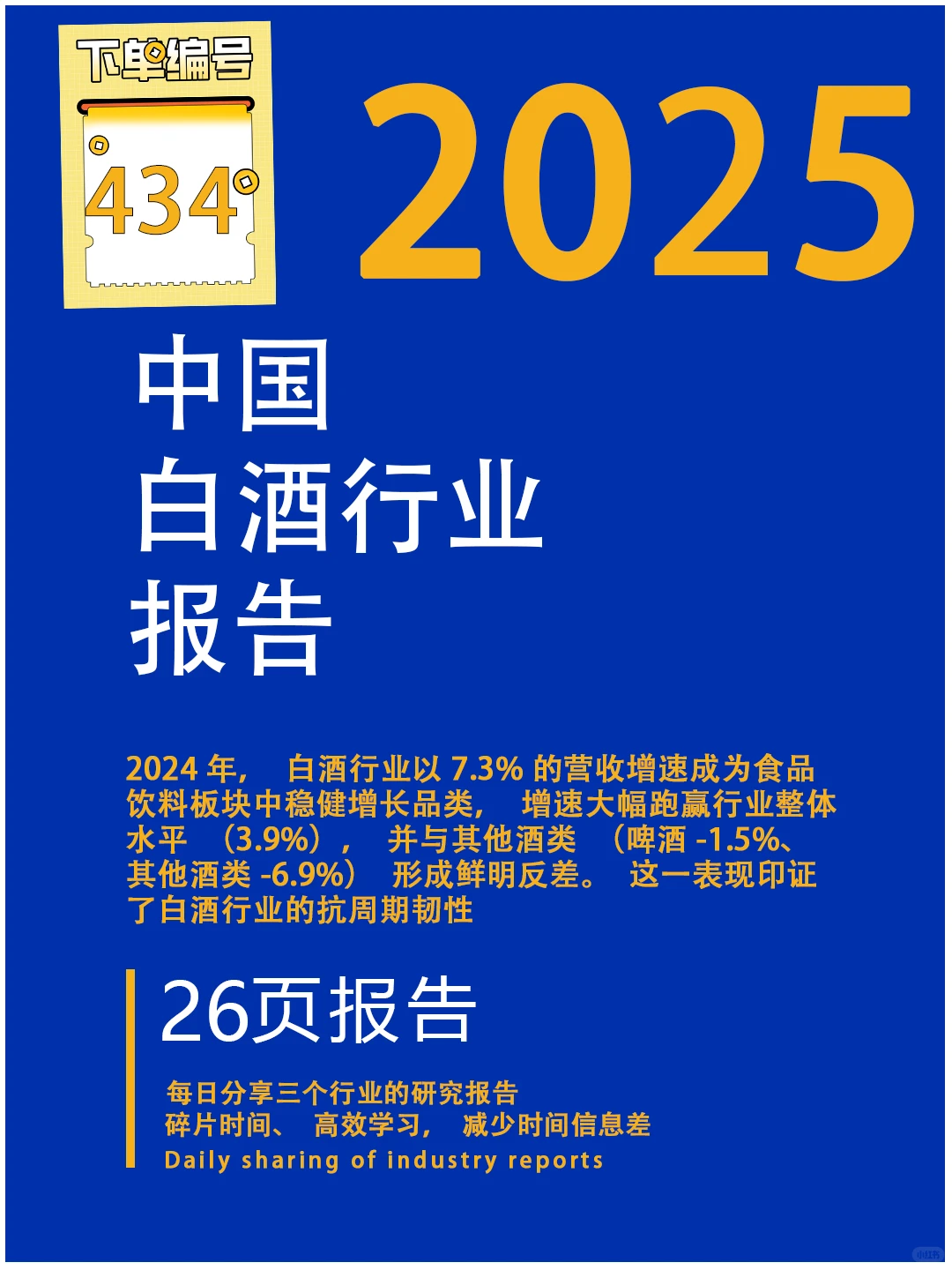 白酒行业大揭秘!2025年趋势全在这儿了?
