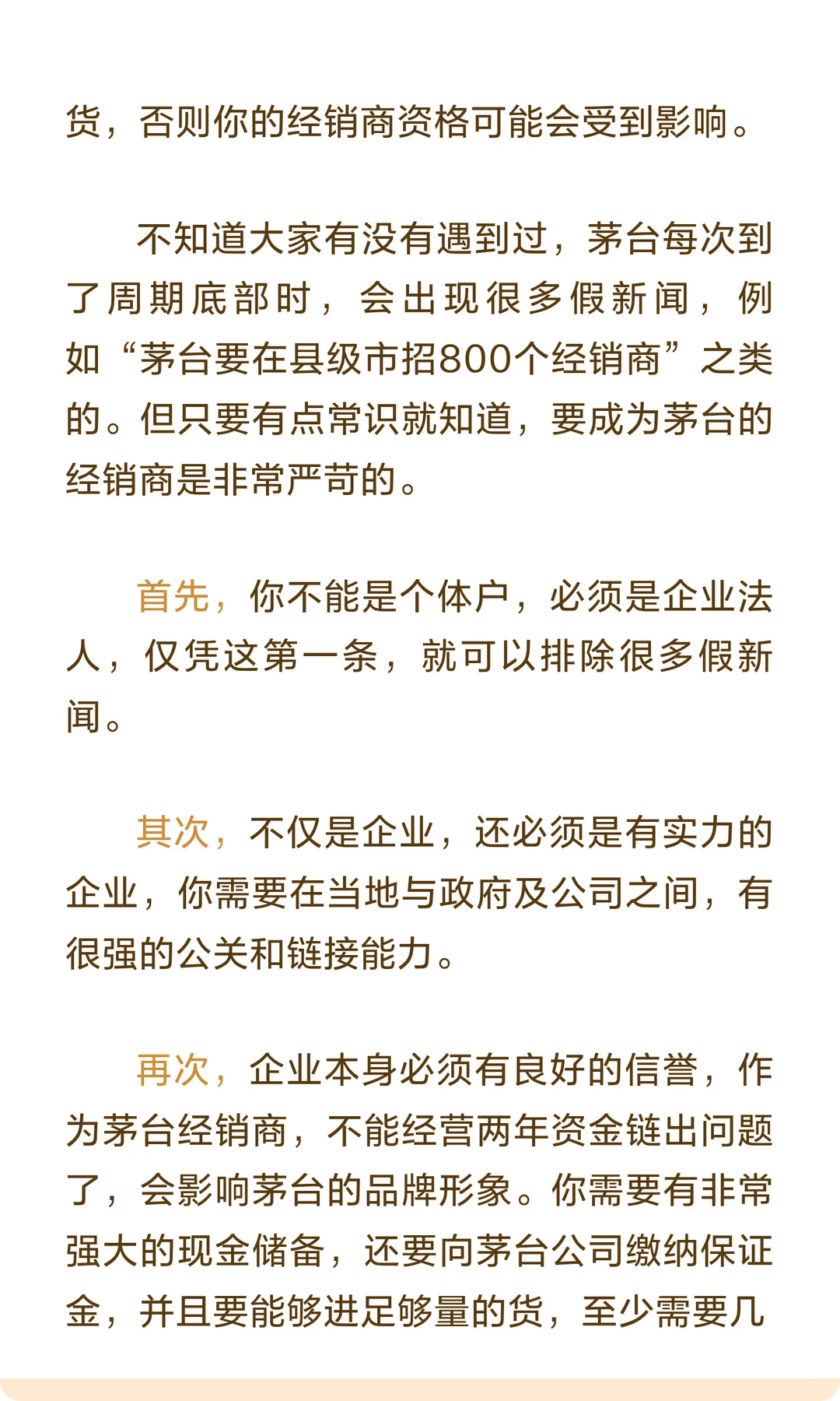 今天想从另一个角度谈谈对白酒行业的看法