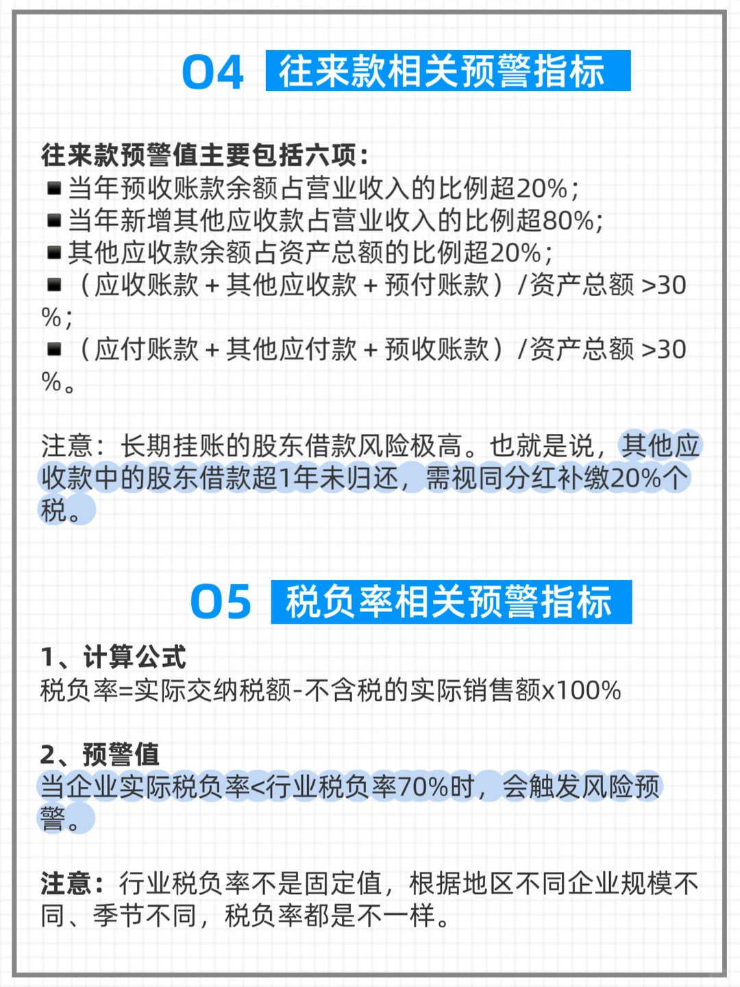 这5项指标异常，企业可能被税务盯上