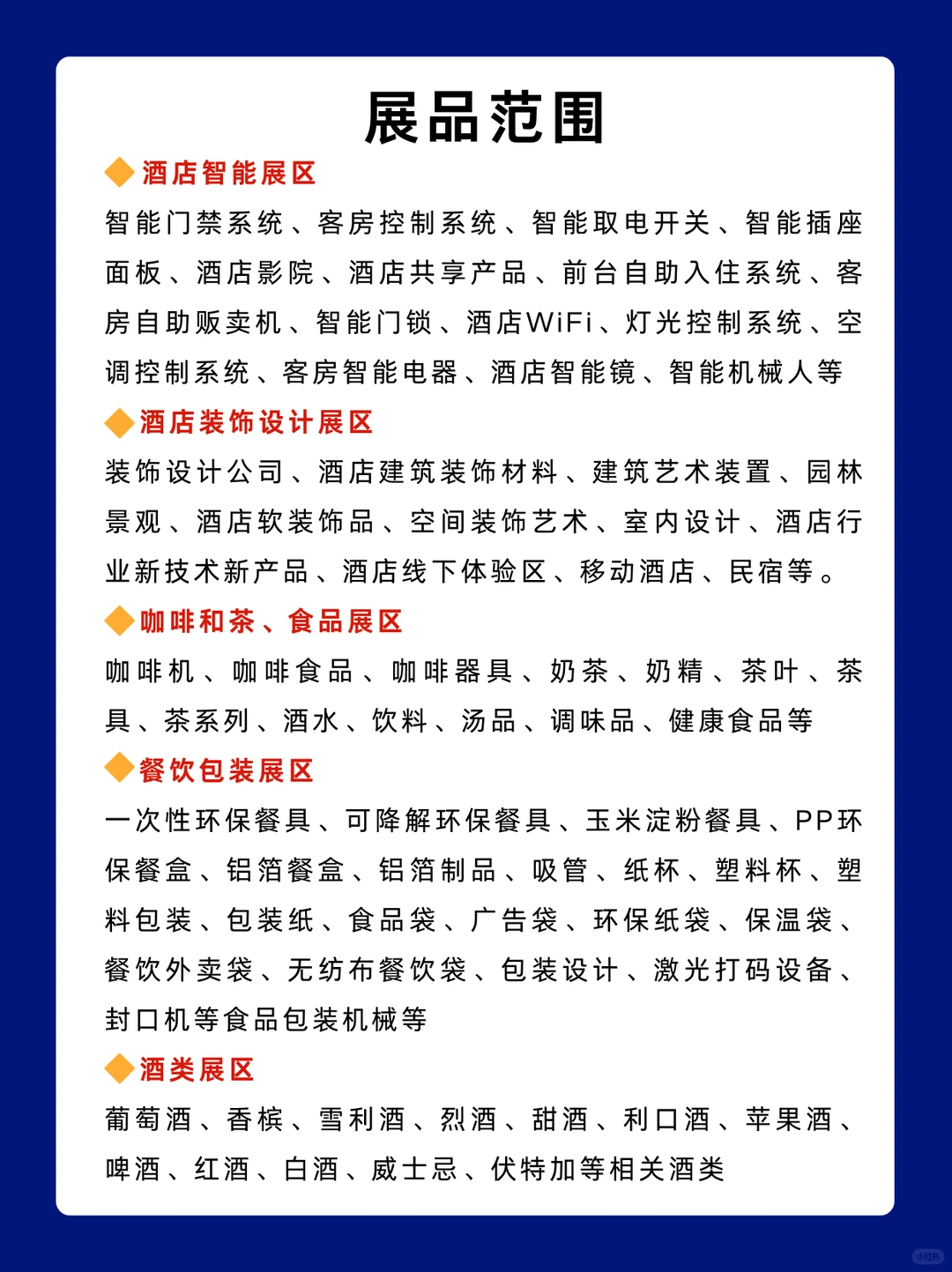 今天广州酒店用品展入场攻略+展馆分布图