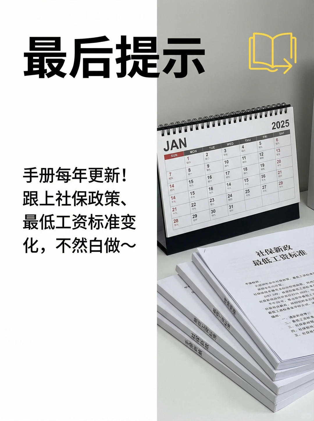 中小企业员工手册这么做！避坑合规超简单