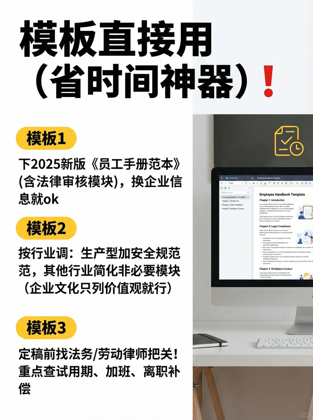 中小企业员工手册这么做！避坑合规超简单