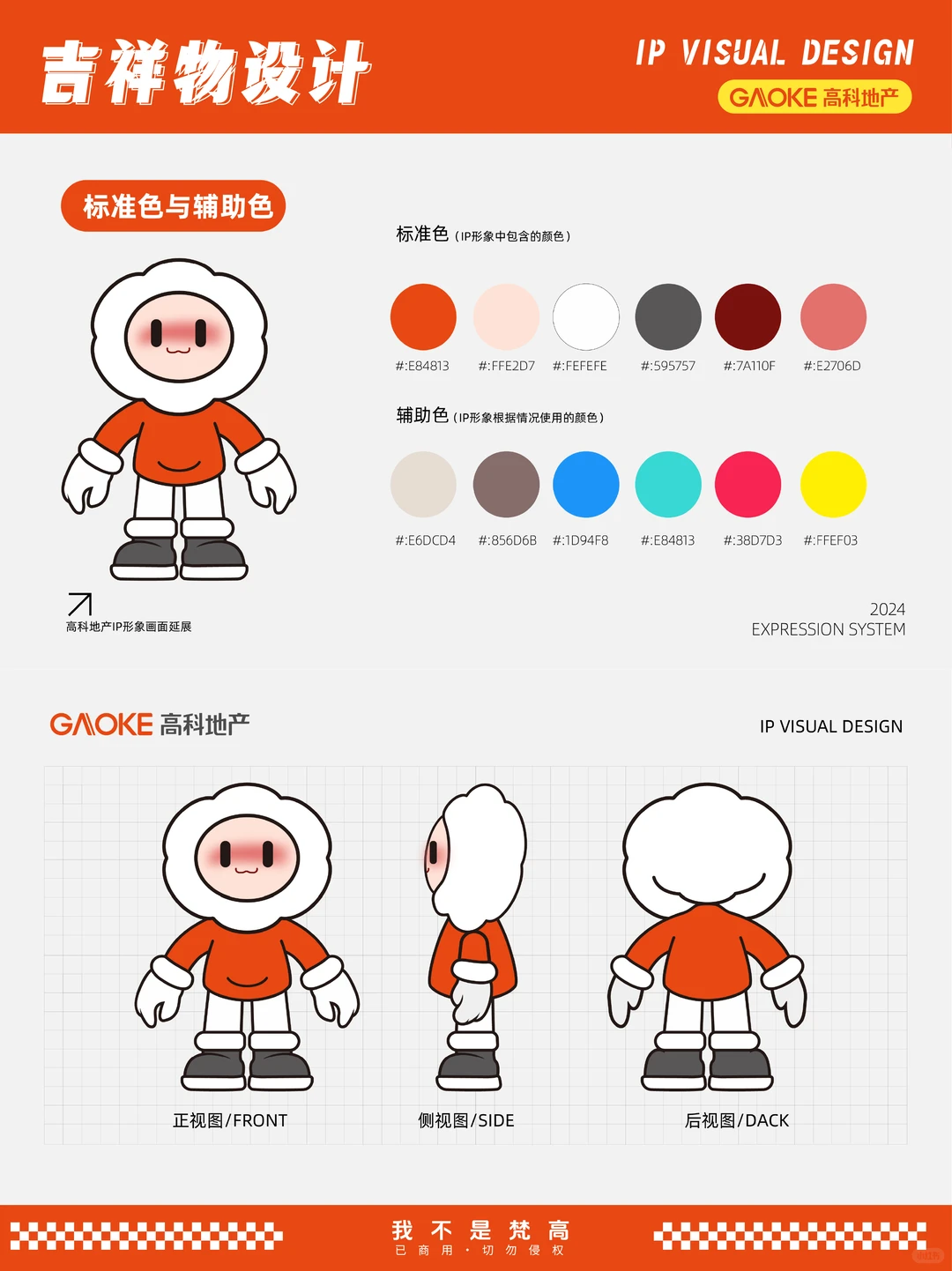 地产科技服务企业IP吉祥物设计